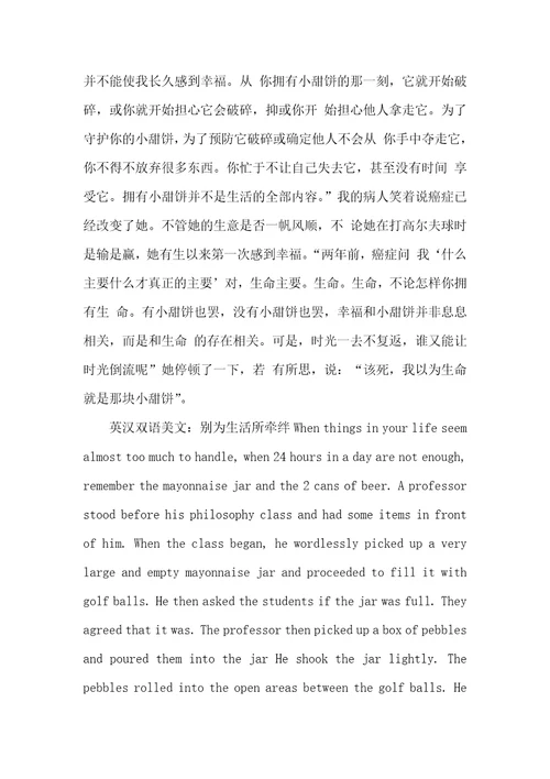 2021年英汉双语阅读英汉双语美文阅读