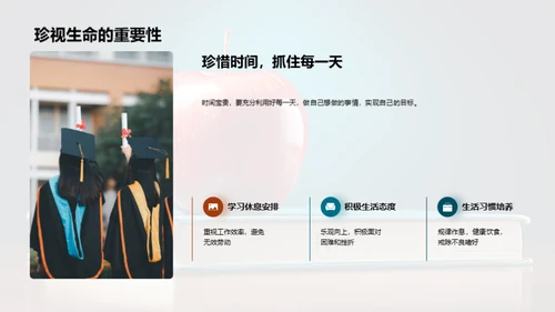 身心健康，学习之基