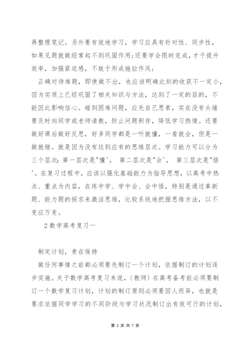 高考文科数学专题复习.docx