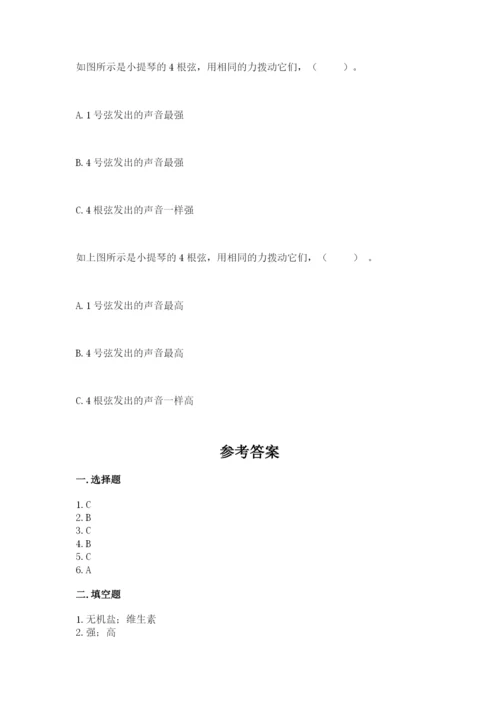 教科版四年级上册科学期末测试卷及完整答案【易错题】.docx