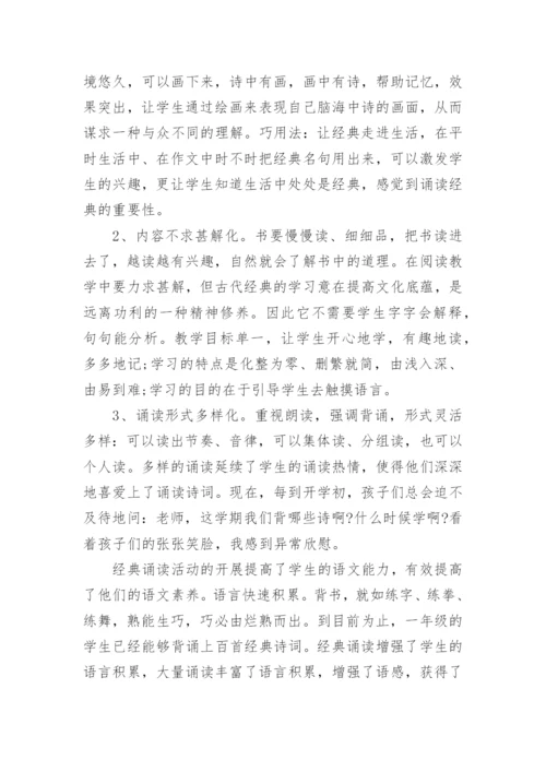经典诵读社团活动总结_6.docx