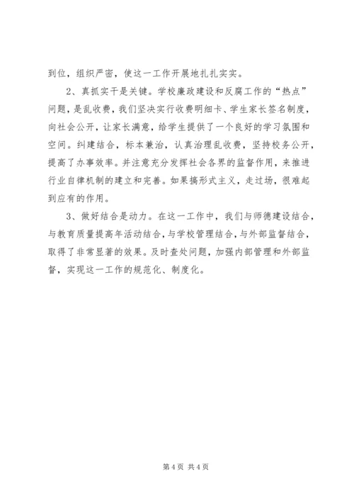 学校关于党风廉政建设责任制工作自查报告自查报告_1.docx