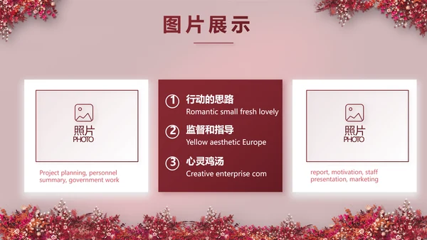 红色喜庆中式婚礼策划宣传PPT动态