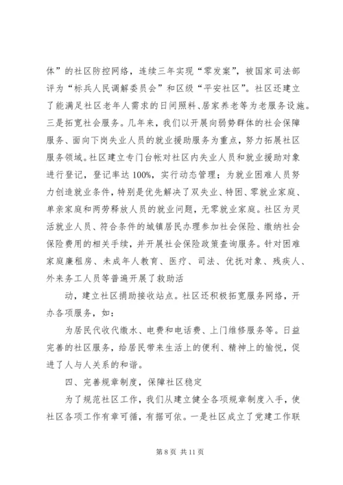 县委组织部社区三有一化暨双评晋级科学发展工作汇报 (2).docx