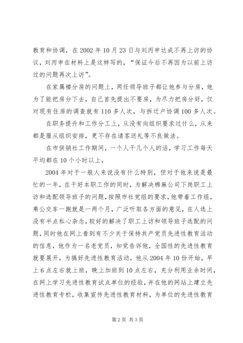 公务员先进事迹材料 (9).docx