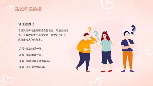 粉色暖色扁平卡通插画心理健康主题班会动态PPT