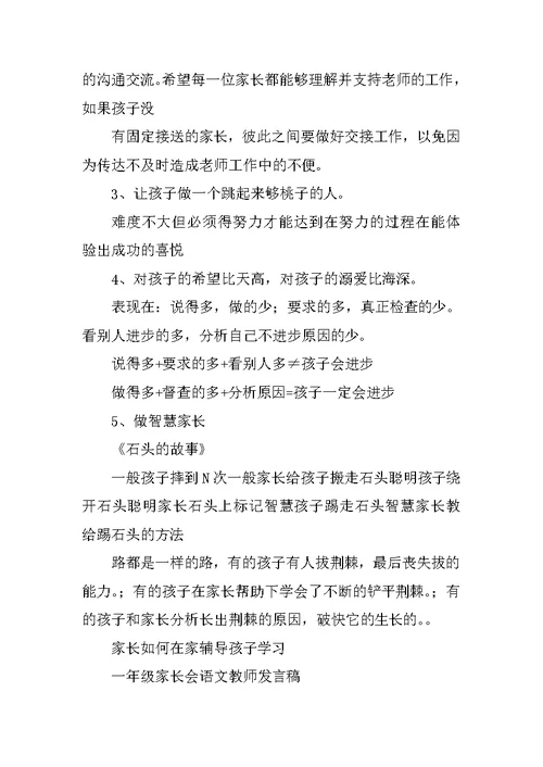 一年级家长会语文老师发言稿