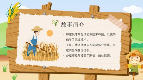 绿色黄色插画卡通儿童青少年成语故事拔苗助长PPT课件