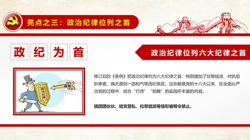 解读新版廉洁自律准则纪律处分条例PPT