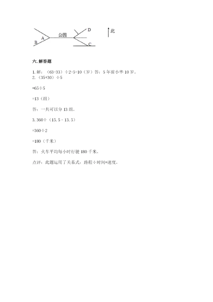 小学数学三年级下册期末测试卷附完整答案【精选题】.docx