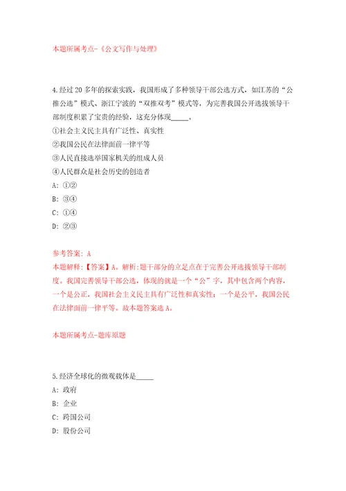 南宁经济技术开发区招考1名劳务派遣人员南宁吴圩机场海关模拟考核试卷含答案第4版