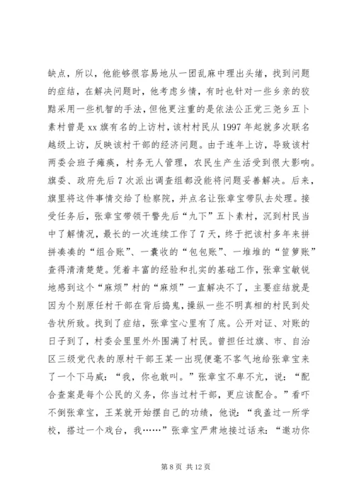 人民检察院副检察长先进事迹材料_1.docx