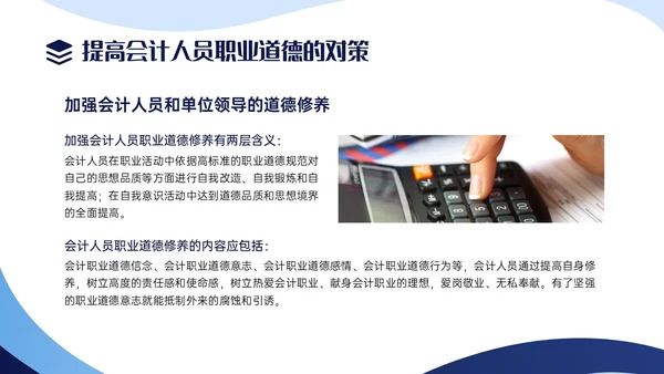 蓝色商务实拍风财务职业道德PPT课件
