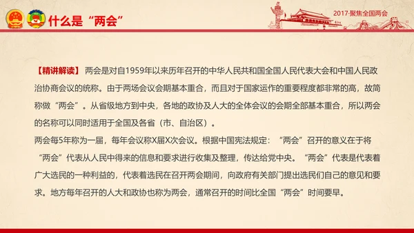 彩墨党政大气聚焦两会精神学习教育PPT
