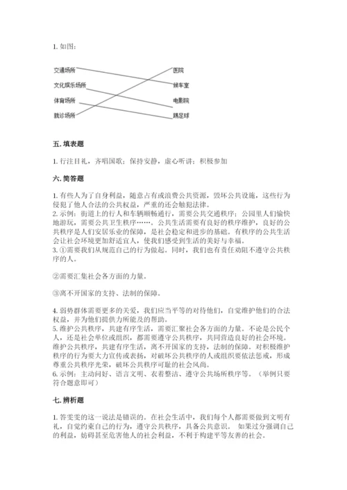 道德与法治五年级下册第二单元《公共生活靠大家》测试卷附答案【综合卷】.docx