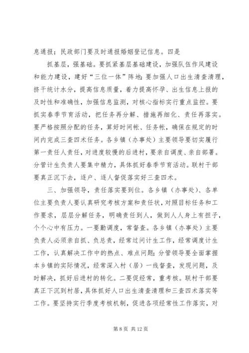 篇一：市计划生育工作会议主持词.docx