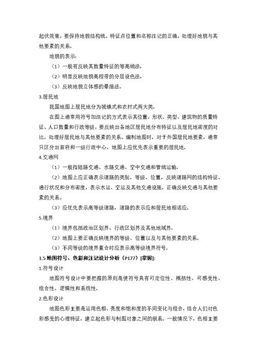 309注册测绘师资格考试--测绘案例分析--地图制图