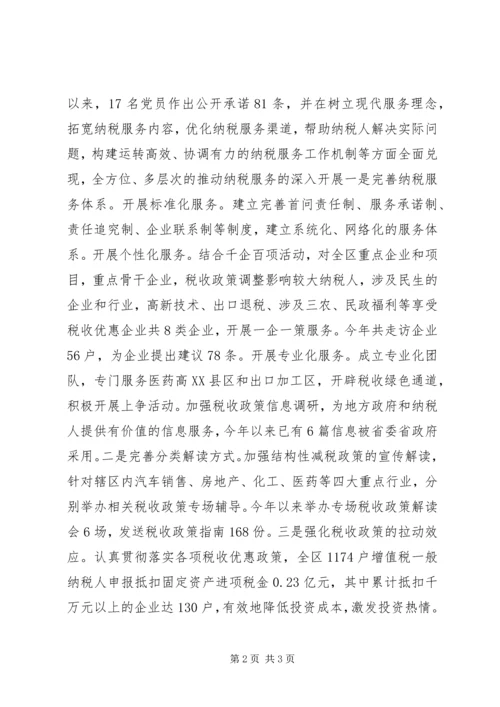 开发区党支部创先争优活动领导点评情况汇报.docx