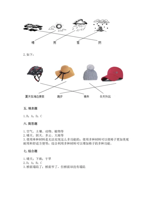 教科版二年级上册科学期末测试卷精选.docx