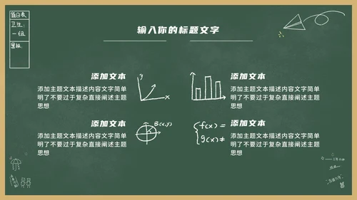 绿色卡通黑板风教育教学通用PPT模板