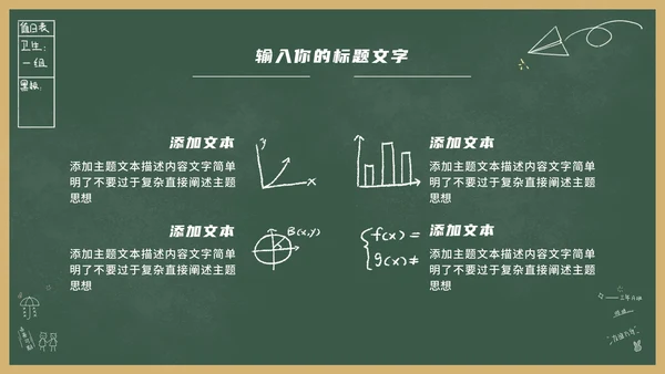 绿色卡通黑板风教育教学通用PPT模板