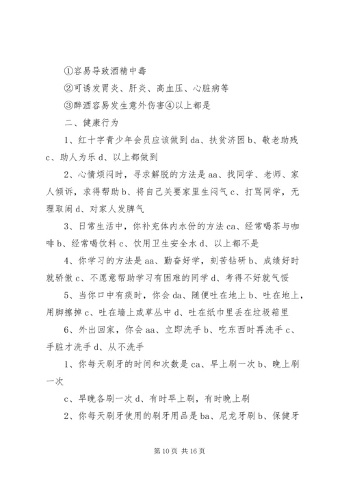 健康知识和行为考核问卷.docx