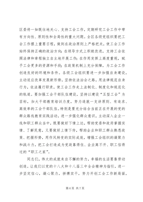 五一劳模表彰大会致辞稿.docx