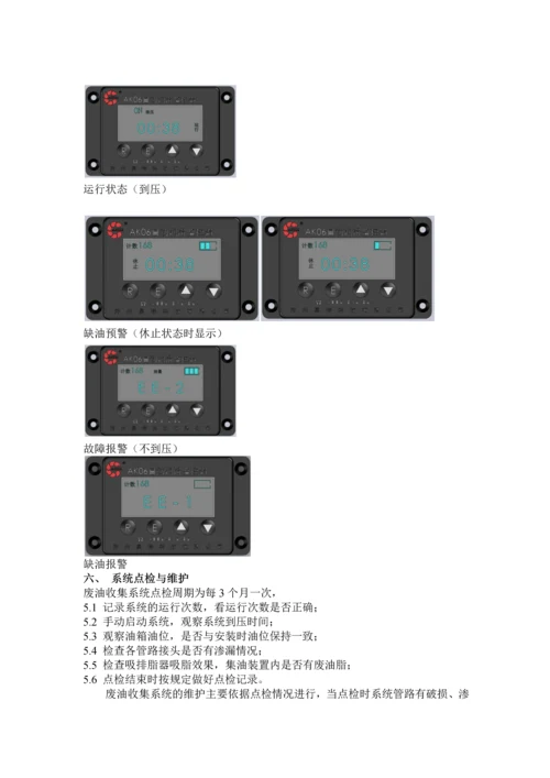 废油收集系统使用说明书.docx