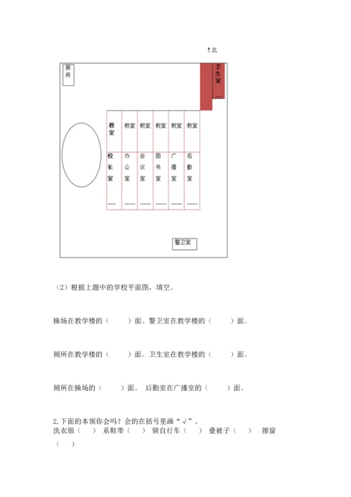 部编版三年级上册道德与法治期中测试卷附参考答案【a卷】.docx