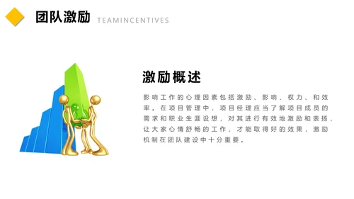 团队建设管理培训通用PPT模板