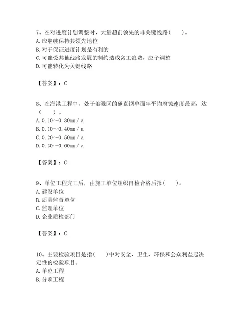 一级建造师之一建港口与航道工程实务考试题库及答案（基础提升）