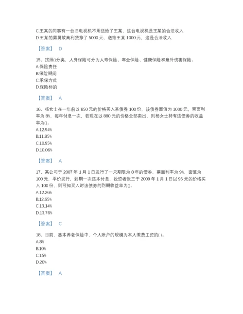 2022年浙江省理财规划师之三级理财规划师高分通关提分题库A4版打印.docx