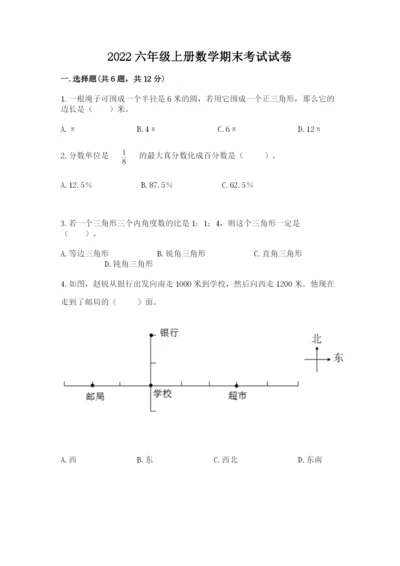 2022六年级上册数学期末考试试卷精品（黄金题型）.docx