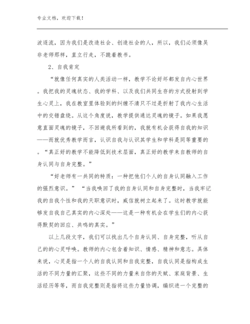 教师阅读心得体会优选范文22篇文档合集.docx