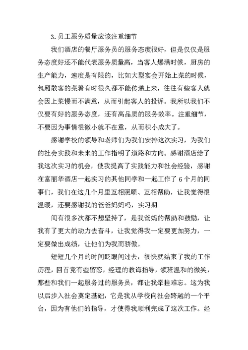 食堂实习工作总结怎么写