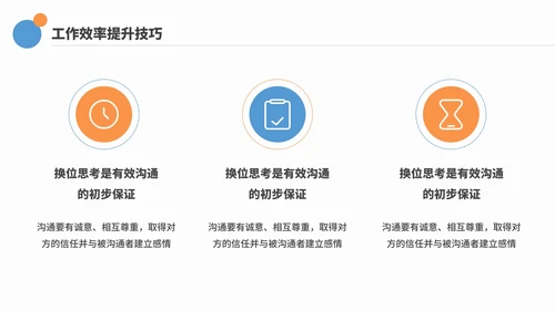 商务简约企业工作效率与能力提升培训PPT模板