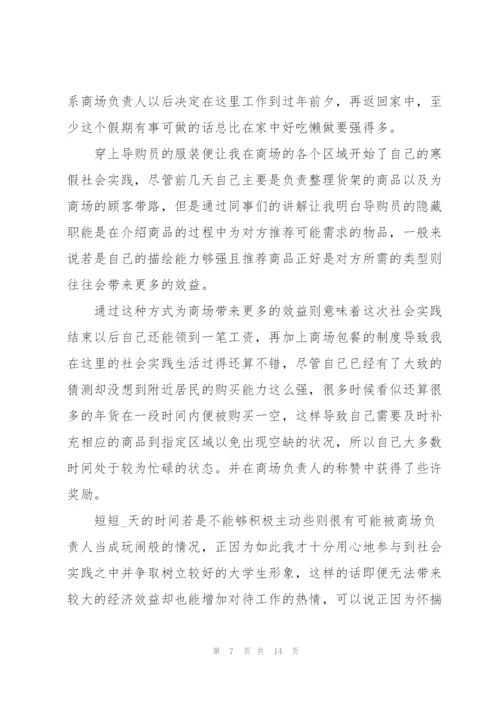 寒假社会实践实习心得报告.docx