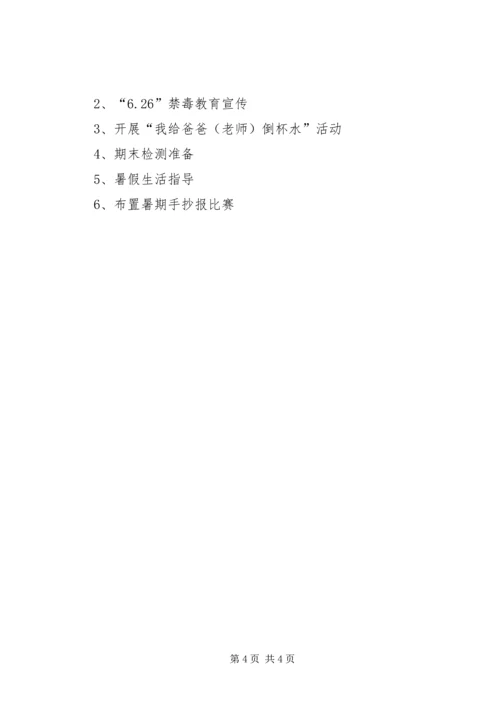 期班队工作计划.docx