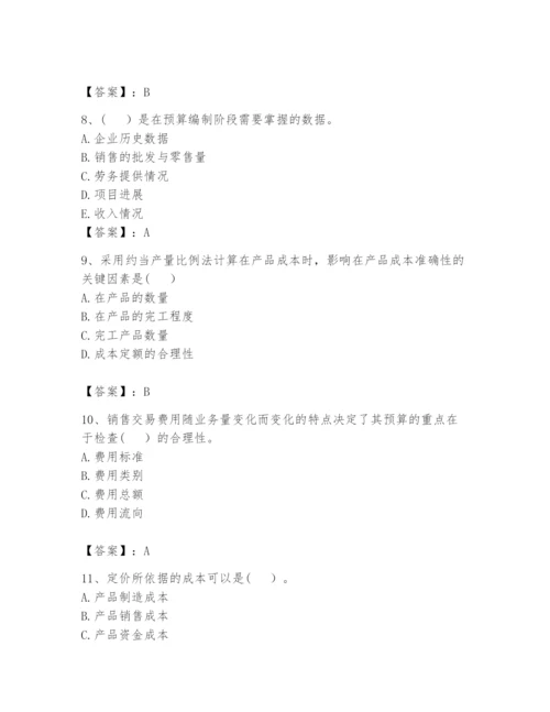 2024年初级管理会计之专业知识题库附参考答案【模拟题】.docx