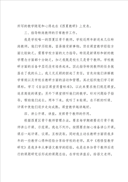 骨干教师述职报告汇编15篇
