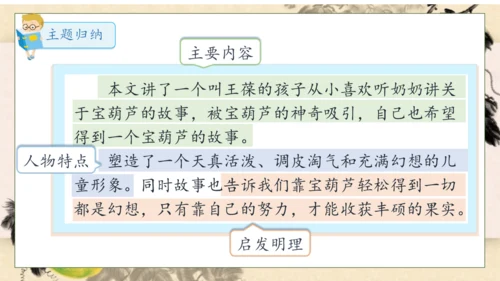 【核心素养】部编版语文四年级下册-26.宝葫芦的秘密 第2课时（课件）