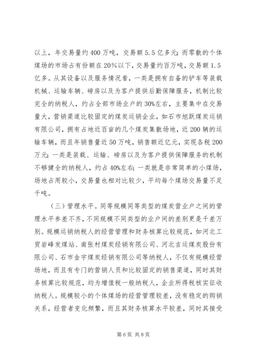 关于农民增收趋缓情况的调查与思考 (2).docx