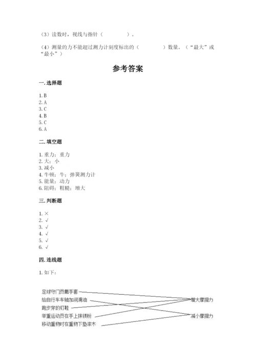 教科版四年级上册科学第3单元 运动和力 测试卷精品【黄金题型】.docx