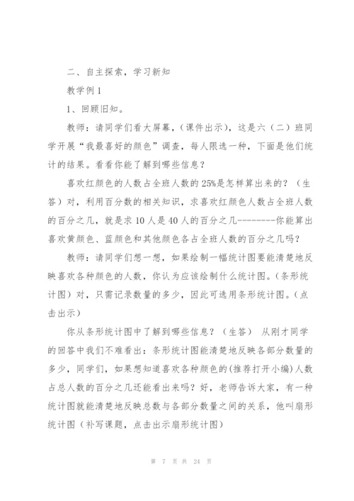 扇形统计图教学设计.docx