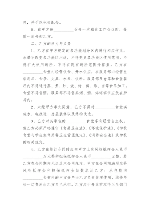 学校食堂劳务外包简单合同.docx