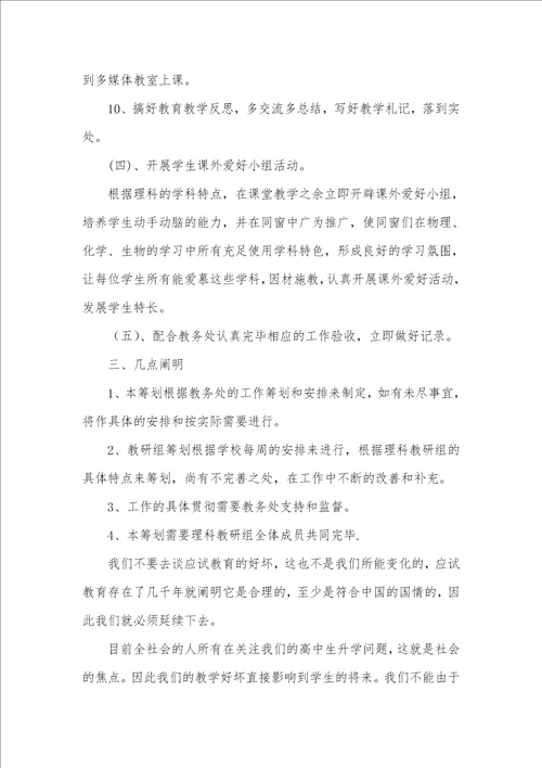 高中第二学期理科教研组工作计划