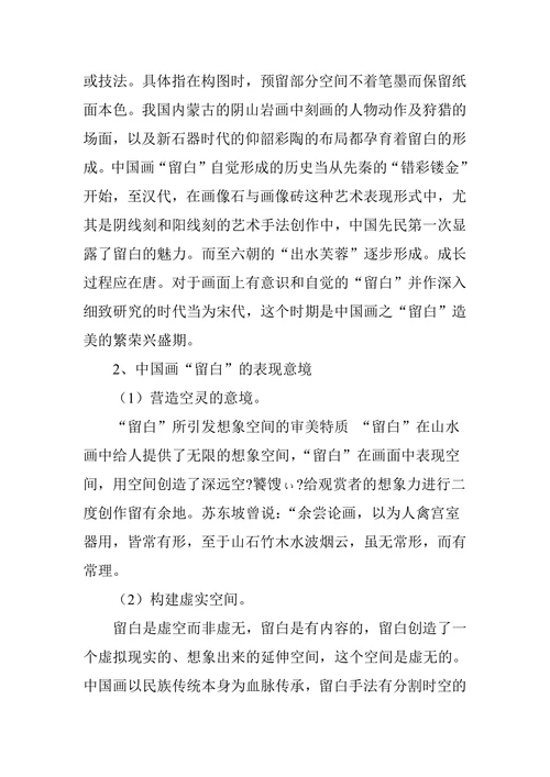 浅谈中国画“留白”在摄影构图中的运用