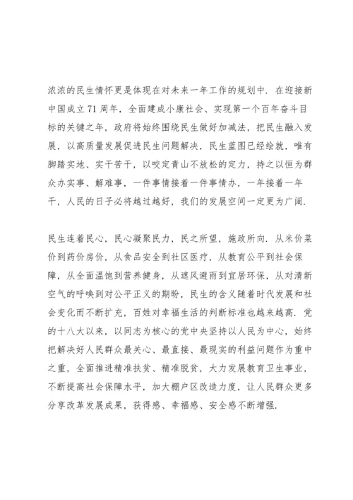 贯彻落实两会精神感想心得.docx