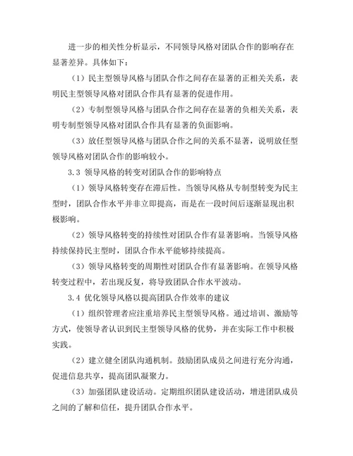 领导风格与团队合作的关系探讨