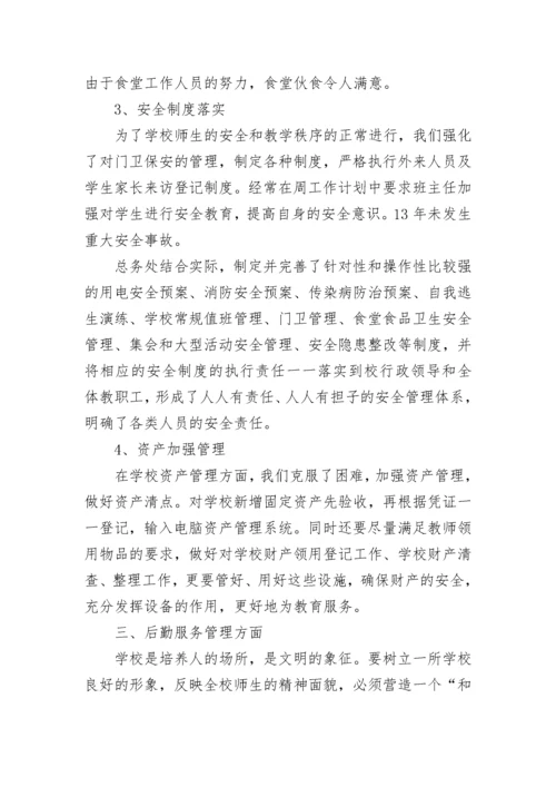 学校总务工作总结范文.docx